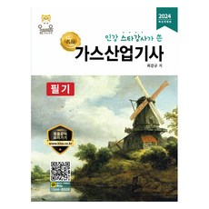 Olbaeum Book 2024 瓦斯產業技師 筆試, 全方位學習