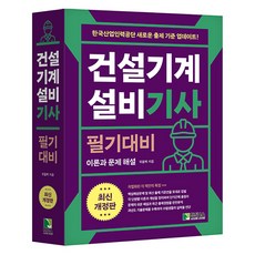 HakjinBooks 營建機械設備技師筆試準備