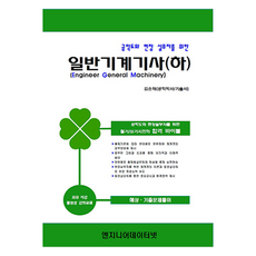 Engineerdatanet 一般機械技師 (下)