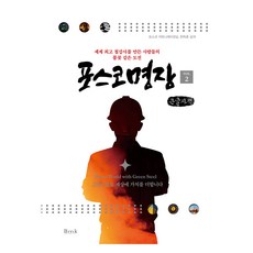 POSCO名匠 vol.2 大字體書, POSCO溝通室.韓得春, BMK