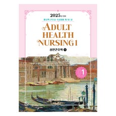 PacificBooks 2025 Pacific護士國考應試概念書01:成人護理學1, 太平洋圖書