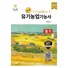 Olbaeum Book 2024 有機農業技術士 筆試, 全方位學習