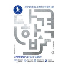 2024 我會合格 機械整備產業技師 筆試 + 免費特講, 三元圖書