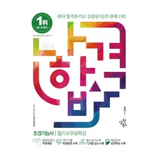 SamwonBooks 2024 我會合格 造園技術士 筆試 + 免費特講, 三元圖書(應考用書)