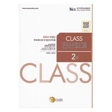 2024 Class 電腦會計 2級, 分享課程