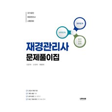 PublishingNamuwaSaram 2024 財經管理師問題詳解集, 樹與人