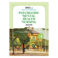 PacificBooks 2025 Pacific護士國考應試概念書06:精神護理學, 太平洋圖書