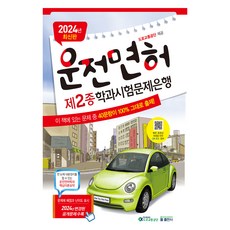 dulpublishing 2024駕駛執照第2種學科考試問題銀行, 第二出版社