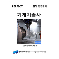 機械技術士, 工程師數據網