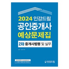 Ingangdream 2024公認仲介士預測題庫 2次 仲介士法規及實務