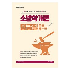 2024 李根尚消防學概論淬鍊複習測驗, 英企劃BMC