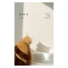 털 헤는 밤, 이응이응프레스, 이공이