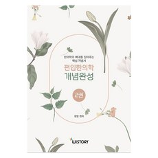 插班韓醫學 概念完成 第2冊, Wistory