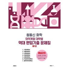 醫藥相關科系各大學歷屆轉學考考古題題庫 第1冊, EduB