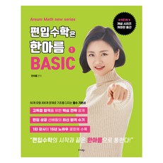 Midas Books 韓雅凜轉學考數學 1 ： BASIC