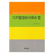 數位資訊社會與法律, 法院社, 鄭完