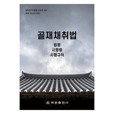 골재채취법, 해광출판사, 해광 편집부