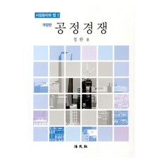 公平競爭 修訂版, 法院社, 鄭晥