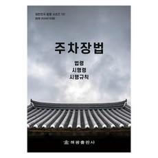 HaegwangPublishing 停車場法, 海光編輯部