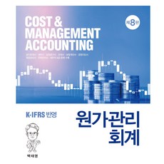 Sam&Books 成本管理會計, 新英社, 白泰榮