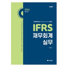 taxnet 2024 IFRS財務會計實務, 二進制數, 稅務指南