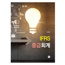 Jiseung IFRS中級會計, 全天, 譚進出版公司