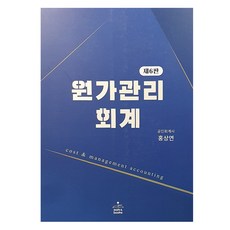 Sam&Books 成本管理會計, 山姆和書籍, 洪尚淵