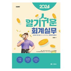 2024 淺顯易懂的會計實務, 鄭珉雄, 租稅通覽