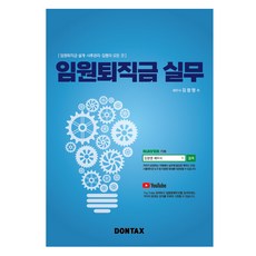 高階主管退休金實務, 敦泰克斯, 金昌榮