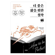 為更美好生活的哲學 大字書, 麥可·舒爾, 金永社