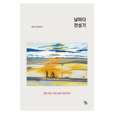 날마다 전성기, 소소담담, 성민선