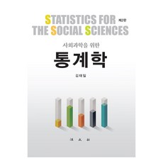 社會科學統計學, 金泰一, 法文社