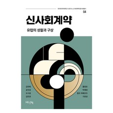 신사회계약, HUINE, 김면회