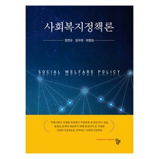 Compub 社會福利政策論, 鄭延模、林宇鉉、崔亨任, 社區