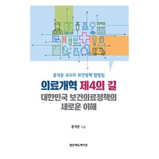 醫療改革 第四條路, 泛文教育, 尹錫俊