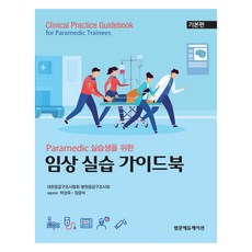臨床實習指南 基礎篇, 朴相旭, 張允德, 泛文教育