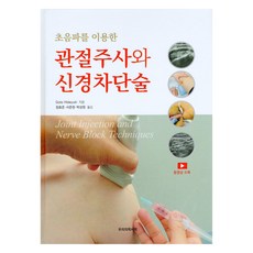 關節注射與神經阻斷術, Goto Hideyuki, 我們的醫學書籍