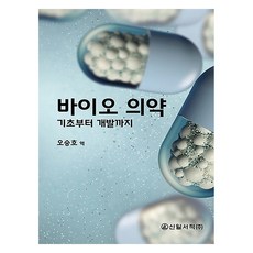 Shinilbooks 生物醫藥, 信一書籍