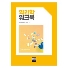 藥理學作業本, Medical Education, Medical Education編輯部