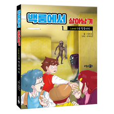 백룸에서 살아남기 1: Level 0을 탈출하라, 소담주니어, 김건구