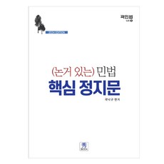 (有論據的) 民法核心關鍵句, 秀北