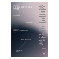 KoreaUniversityPress 絕對的碎片：與林洪彬 黃雪重 蘇秉日 梁大鐘 權寧宇共同參與的哲學饗宴, 林洪彬