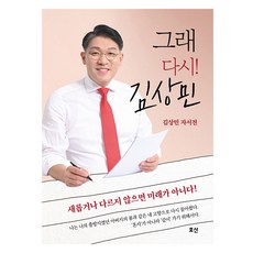 hyosanPublishing 好的 再來一次! 金相民：金相民自傳, 金相民