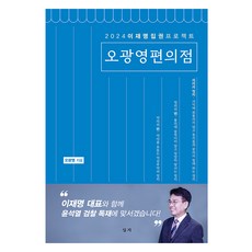 오광영편의점, 오광영, 심지