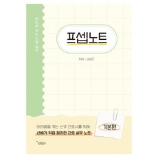 Precep Note：基本篇, Dream Nurse