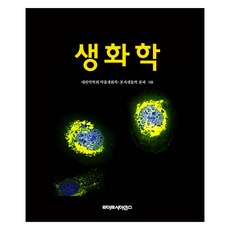 kyowoo 生物化學, 生命科學, 韓國藥學會藥物生物化學與分子生物學分會