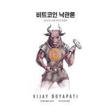 Noncelab 比特幣樂觀論, VIJAY BOYAPATI