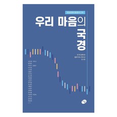 我們心中的國界, 現在, 金燦中