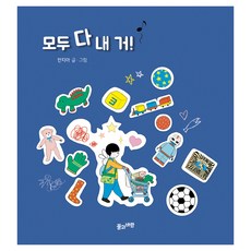 Grass and Wind Publishing 通通都是我的!, 不適用