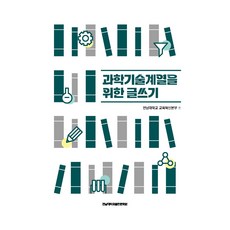CHONNAM NATIONAL UNIVERSITY PRESS 為科學技術界寫作, 金賢九, 全南國立大學出版社